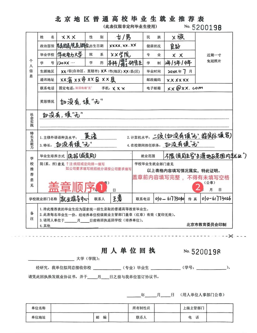 華電就業(yè)推薦表.jpg