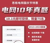 国家电网招聘考试10年真题（2012-2024）