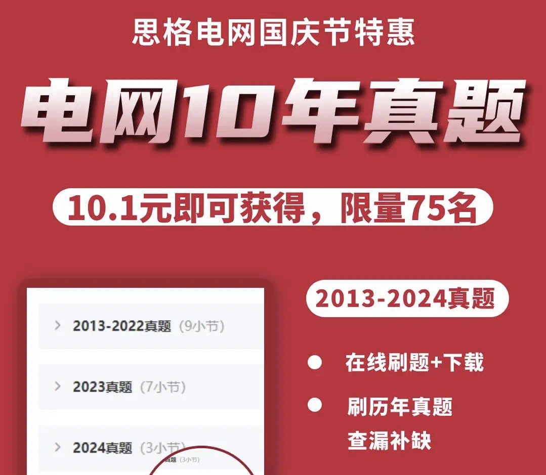 國家電網(wǎng)招聘考試10年真題（2012-2024）