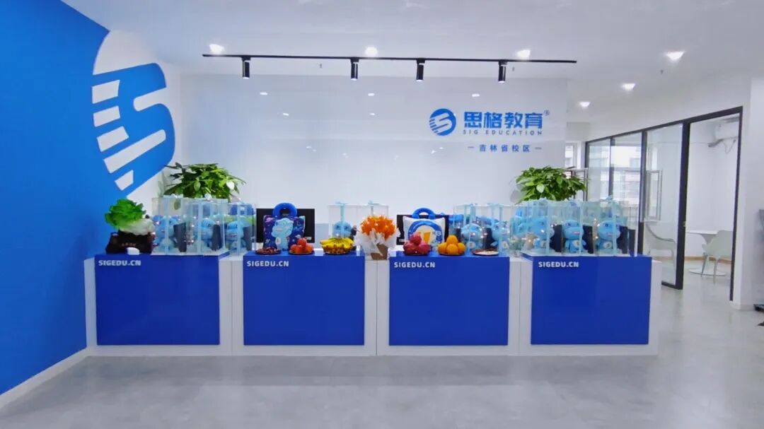 思格吉林校区乔迁仪式(13).jpg