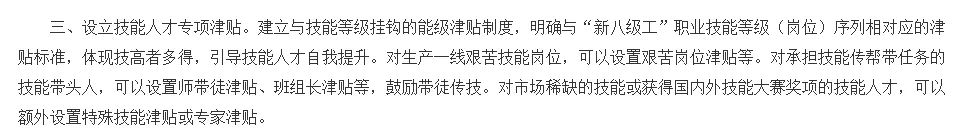人才專項津貼.png