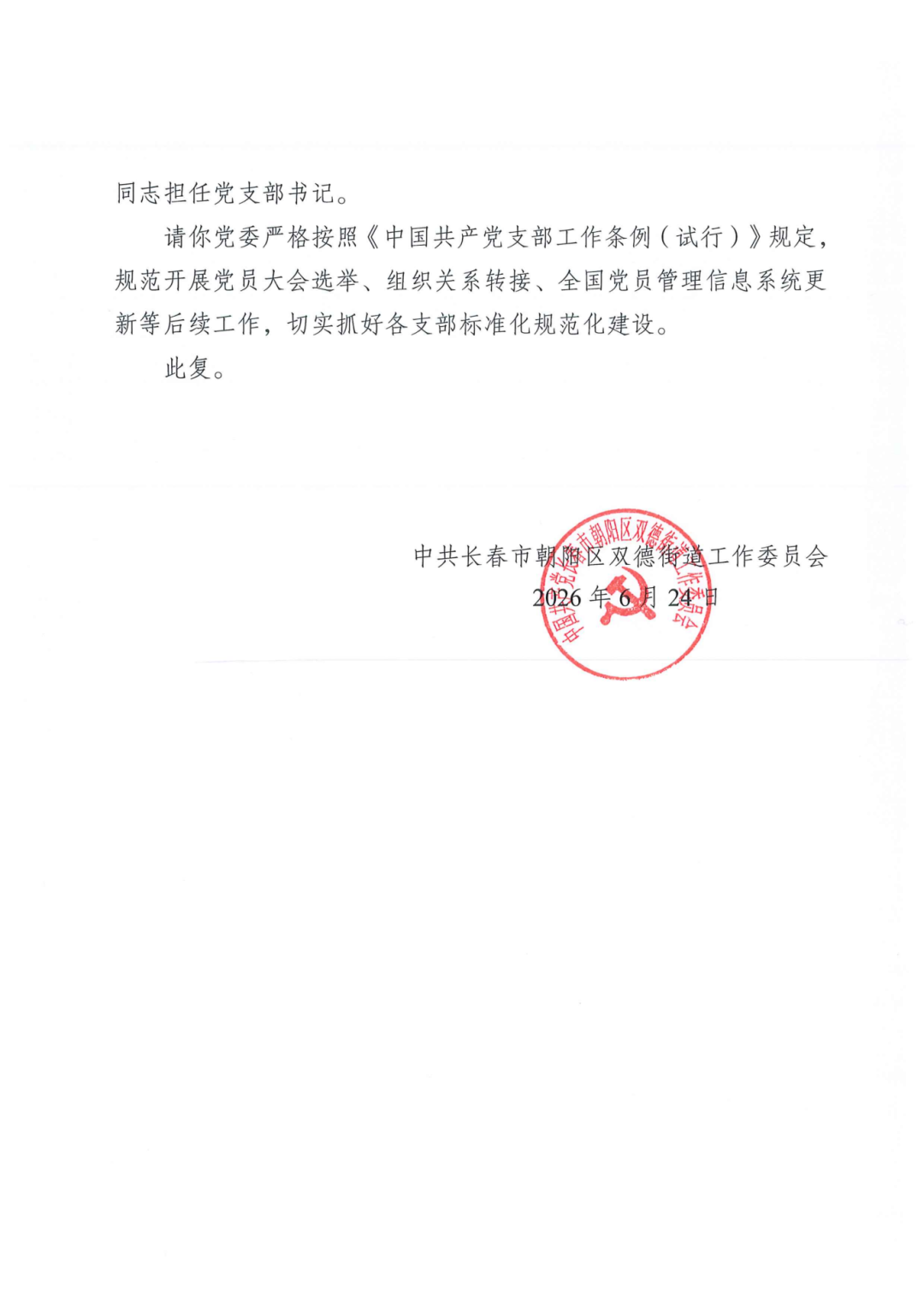 20260624摆渡批复_02.png