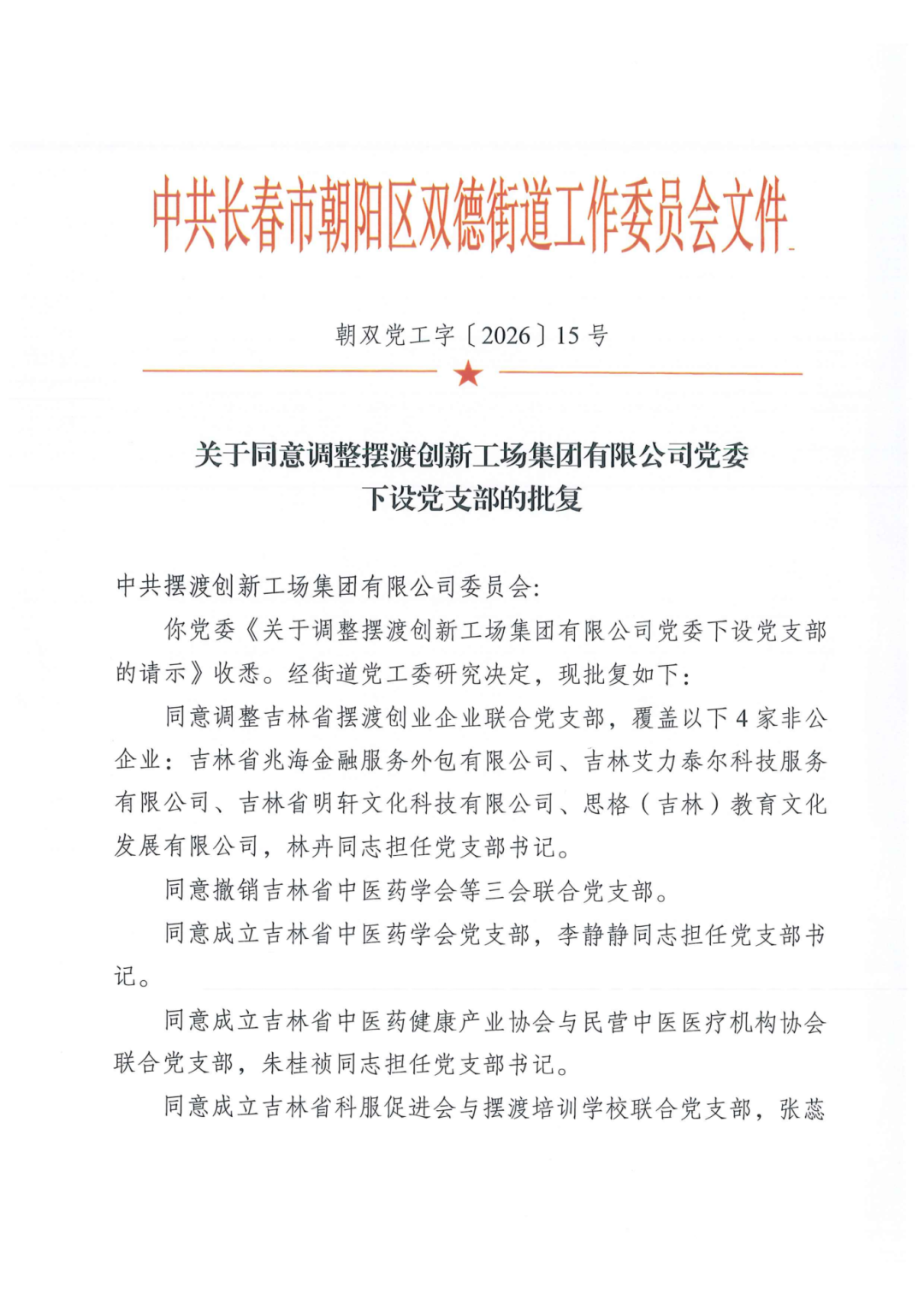 20260624摆渡批复_01.png