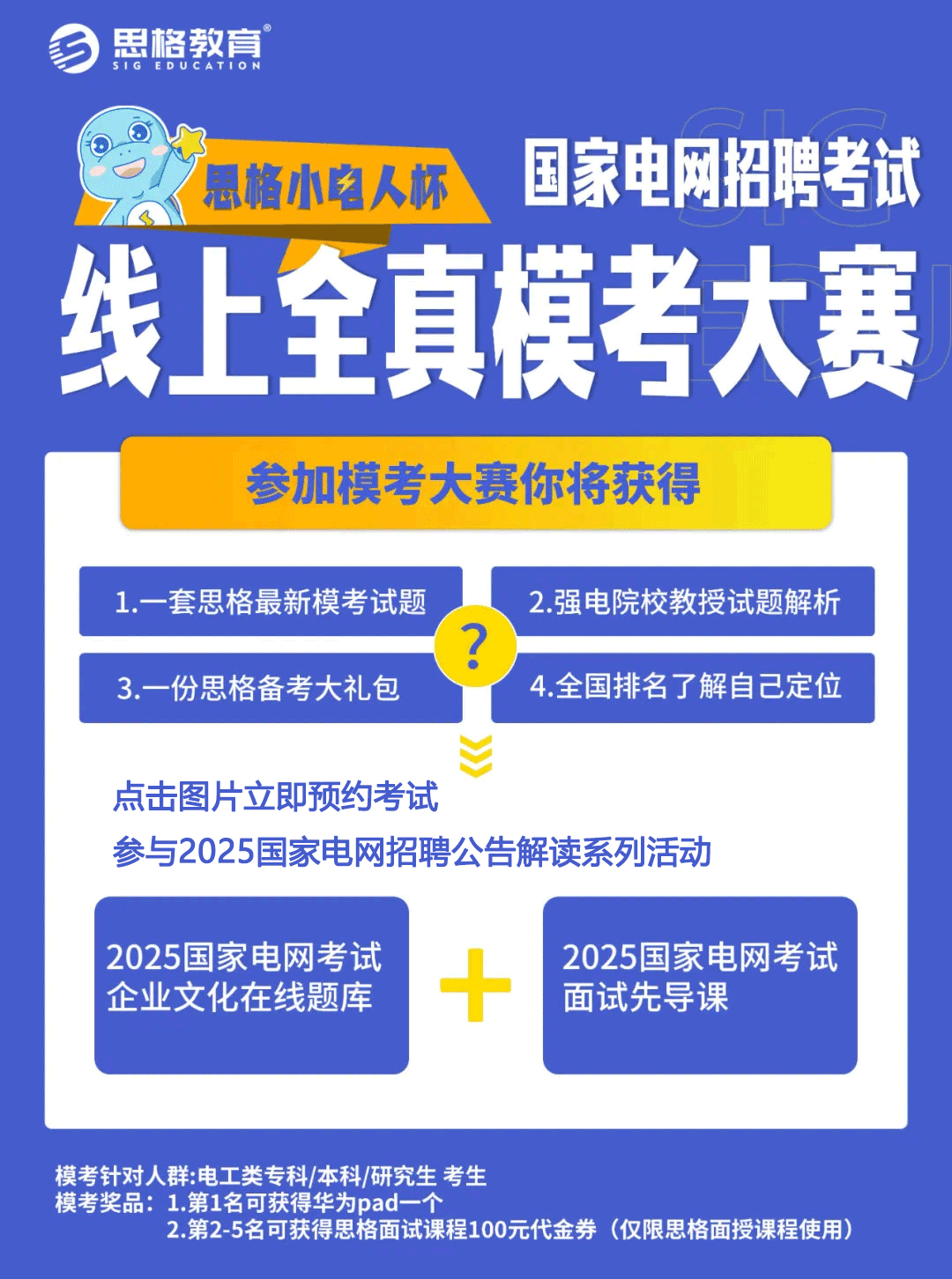 國家電網一批考試線上模考沖刺營