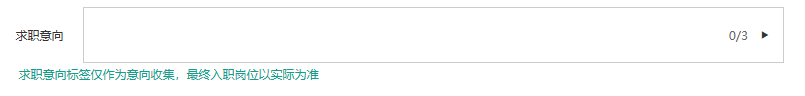 求職意向1.png