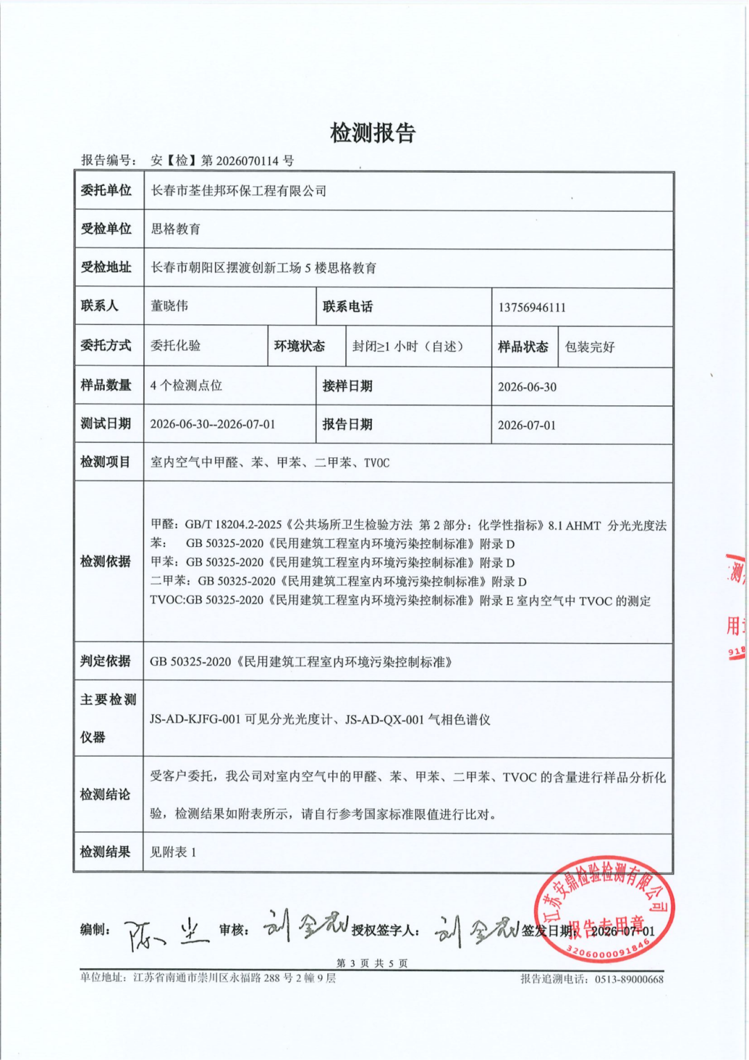 2026070114长春市朝阳区摆渡创新工场5楼思格教育(1)_03.png