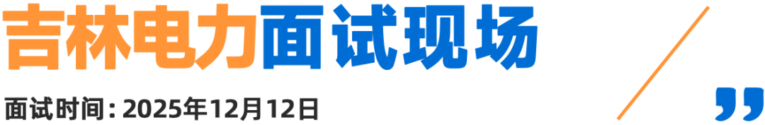 吉林電力.png