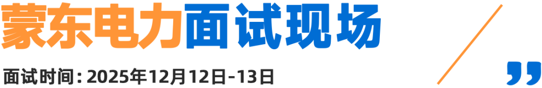 蒙東電力.png