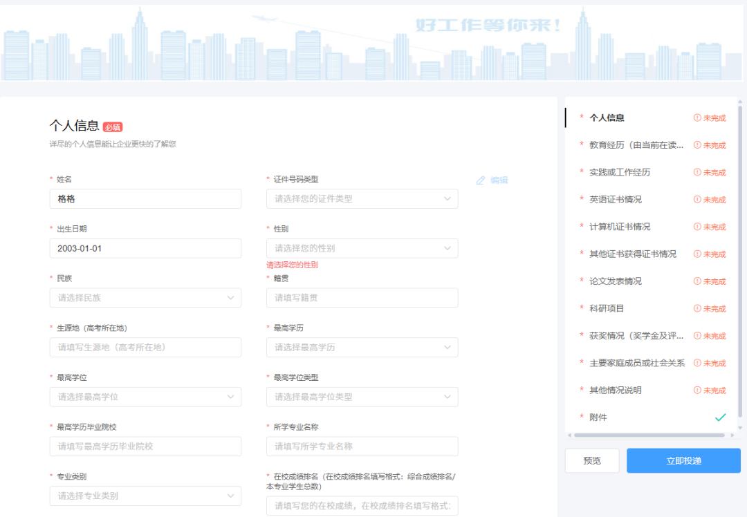 天津智聯(lián)填寫(xiě).png