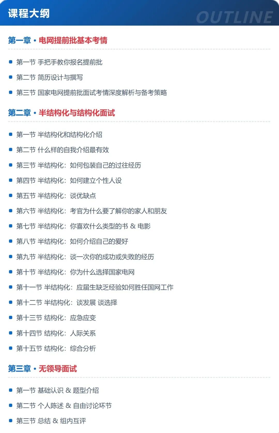 课程详情