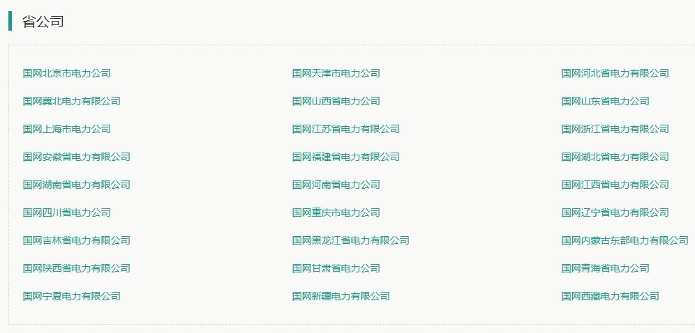 省公司.png