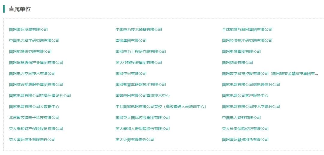 直属单位.png