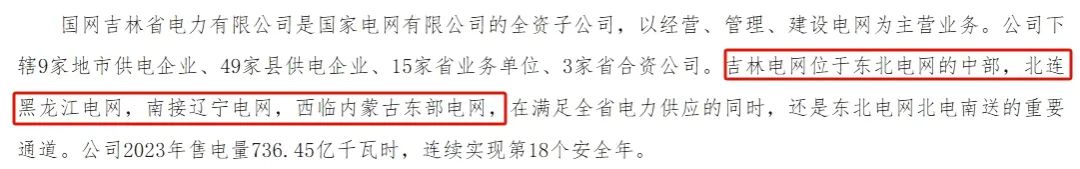 吉林电力业务范围.png