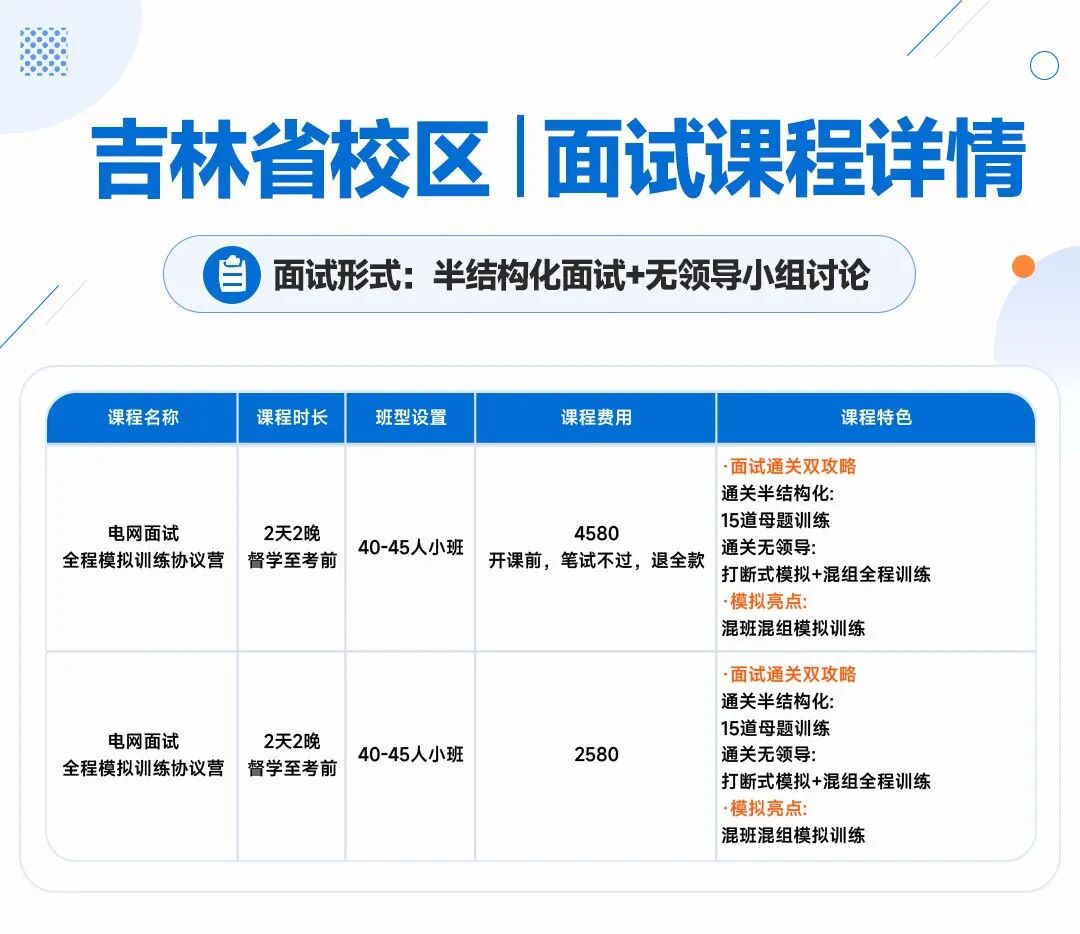 吉林课程.jpg