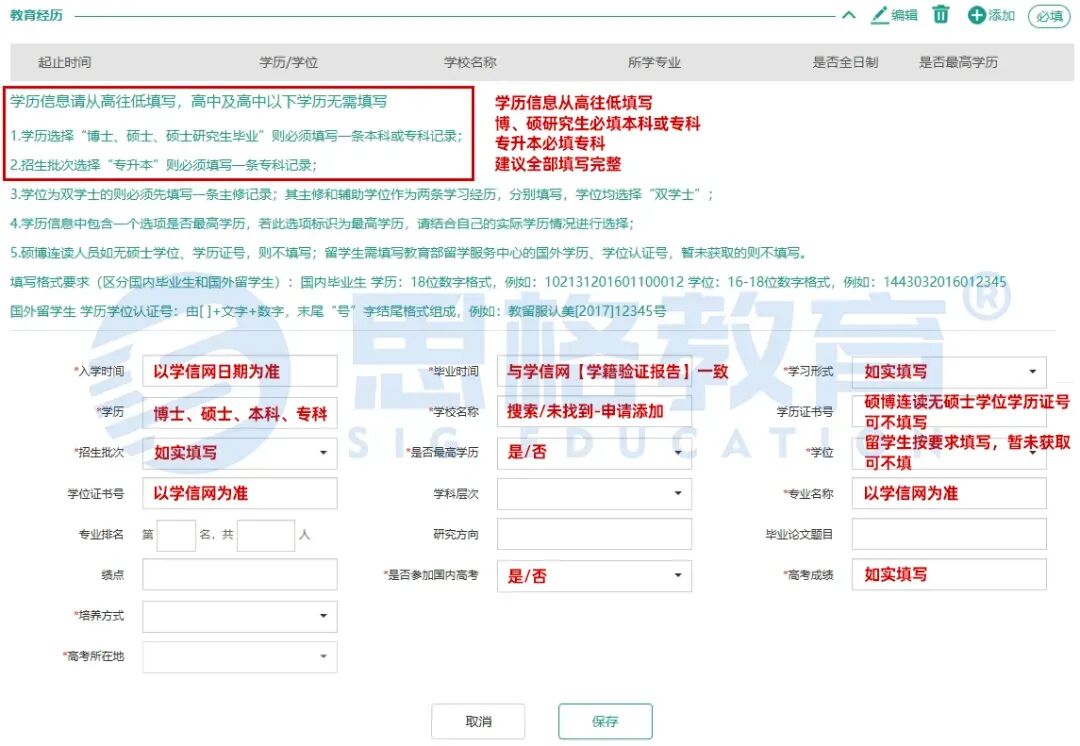 教育信息.jpg