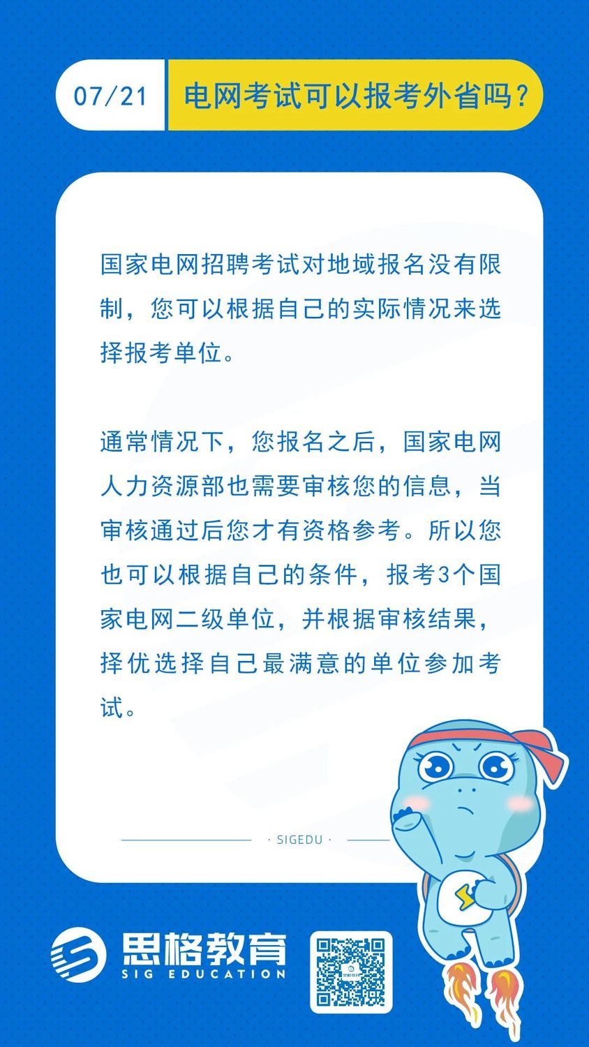 光江电考 国家电网电工类报考流程和注意事项有哪些? (光电专业可以考国家电网吗)