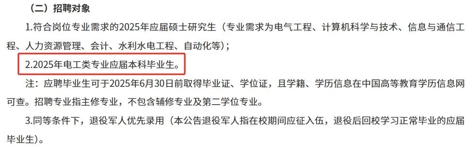 西藏电力本科生.png