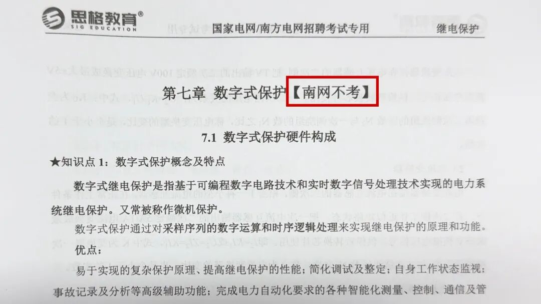 南网不考1.jpg