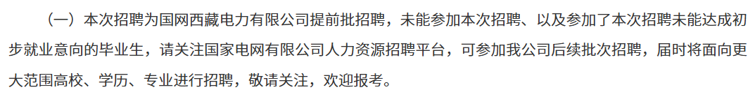 西藏电力.png