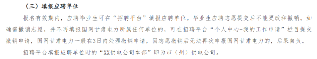 26一批甘肃电力志愿撤销.png