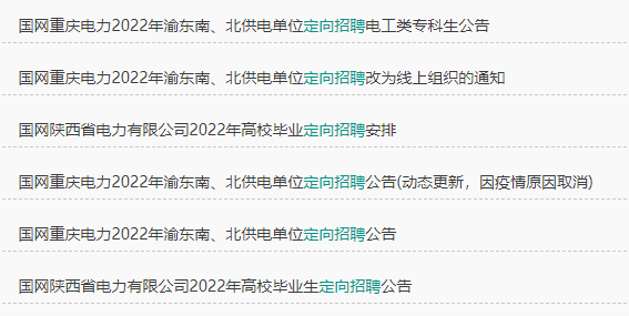 受疫情影響2022年二批國家電網招聘考試個別省份將與2023年一批統一