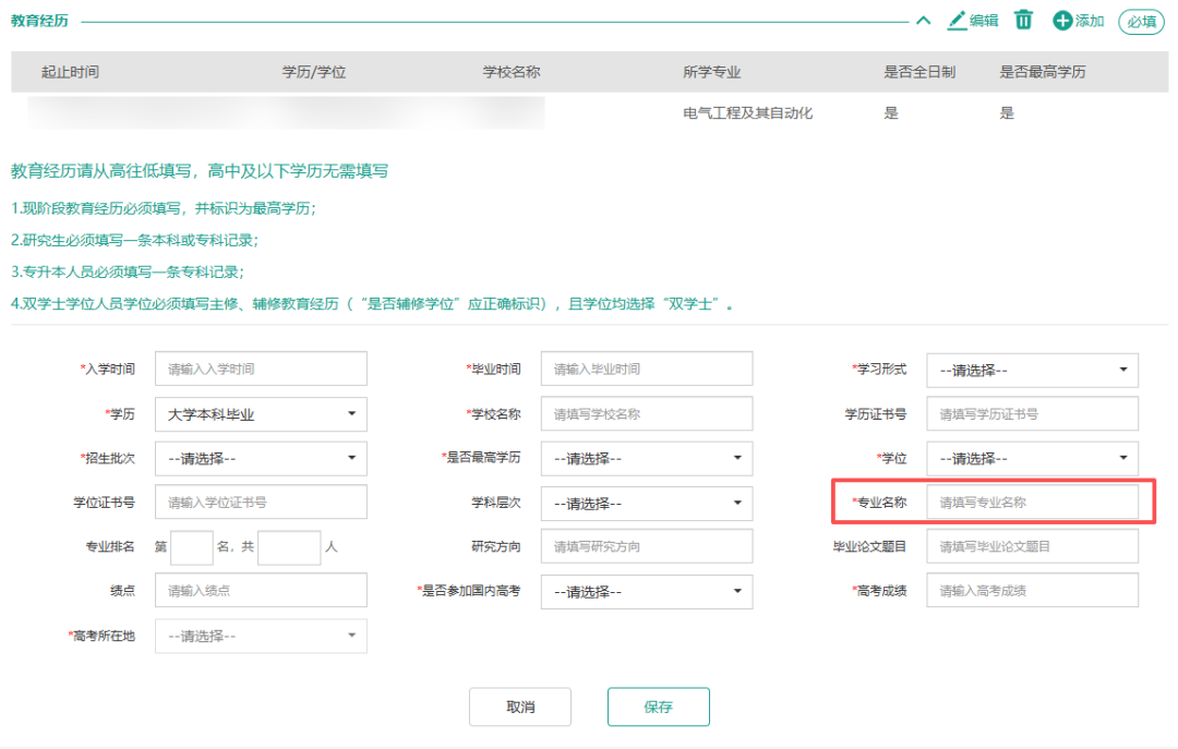 专业名称.png