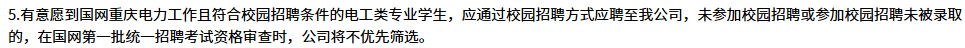 重庆电力.png