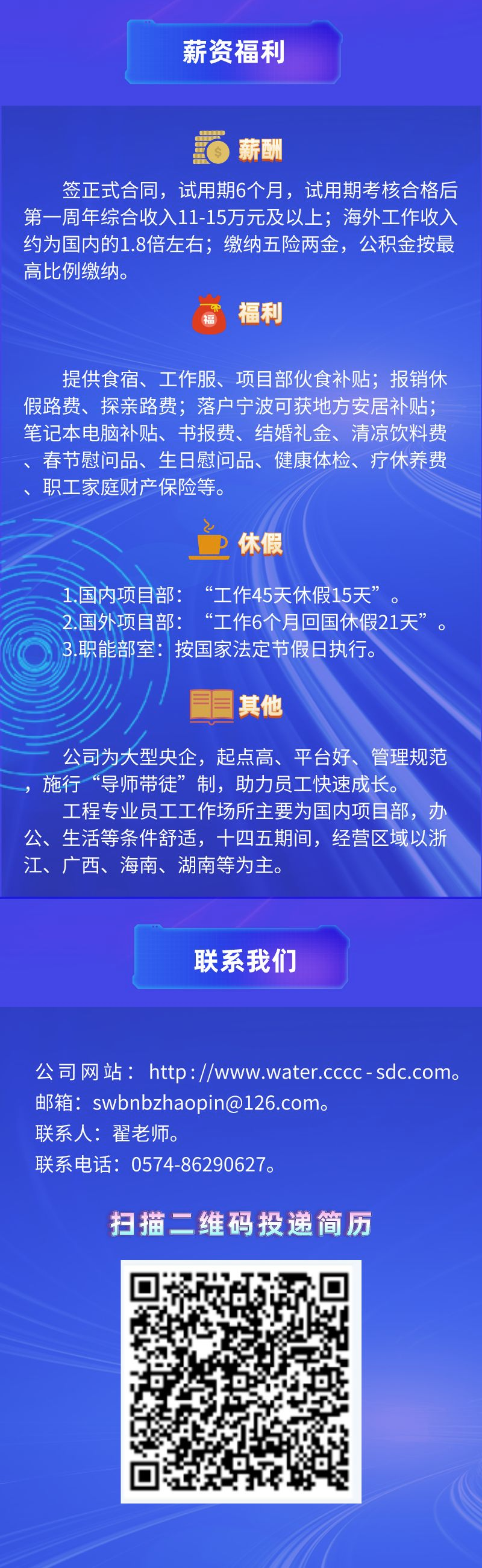 中交水利水电建设有限公司2024届校园招聘