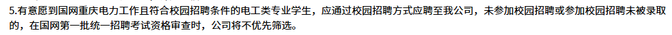重庆电力.png