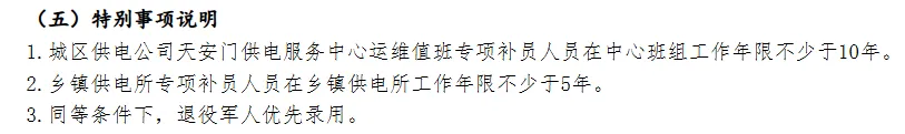 北京二批公告_WPS图片.png