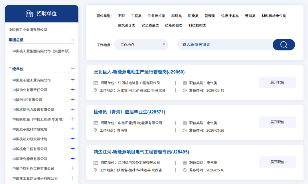 中核集团.png