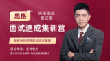 电网面试速成集训营(吉林电力)