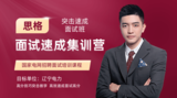 电网面试速成集训营(辽宁电力)